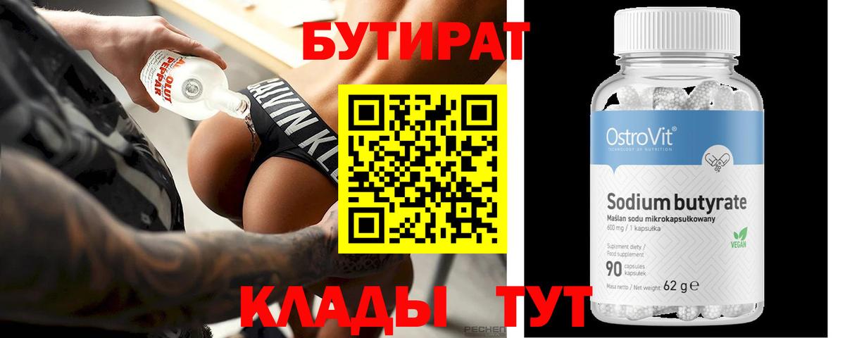 БУТИРАТ  Вход с VPN  Топки  Бутират буратино 