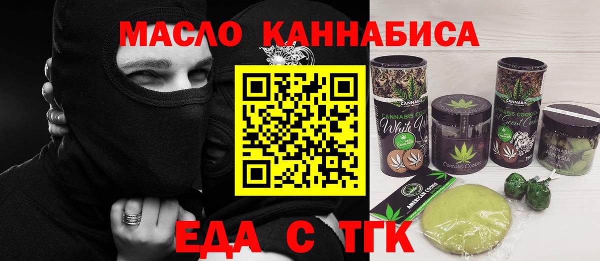 Печенье с ТГК конопля  Вход с VPN  Топки 