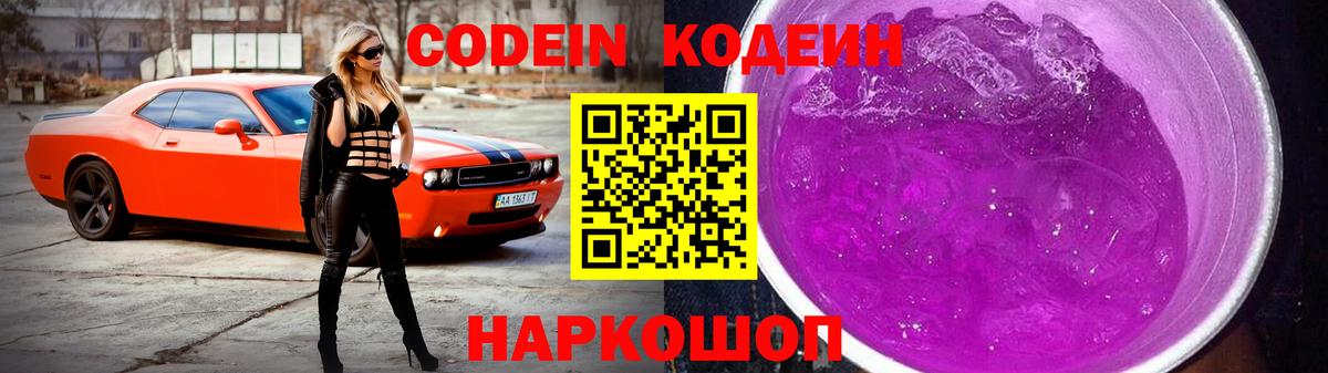 Топки  Codein напиток Lean (лин)  Вход с VPN 