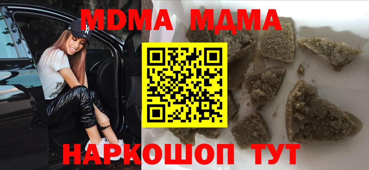 МДМА кристаллы  МДМА Molly  Вход с VPN  Топки 